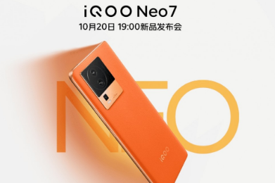 iQOONeo7智能手机将于10月20日上市