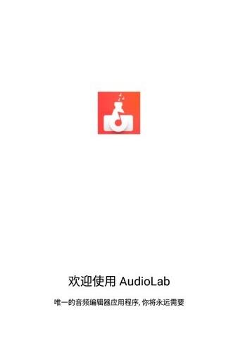 audiolab音频编辑器软件介绍，audiolab音频编辑器