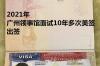 美国探亲签证申请攻略 在中国怎么办理美国签证