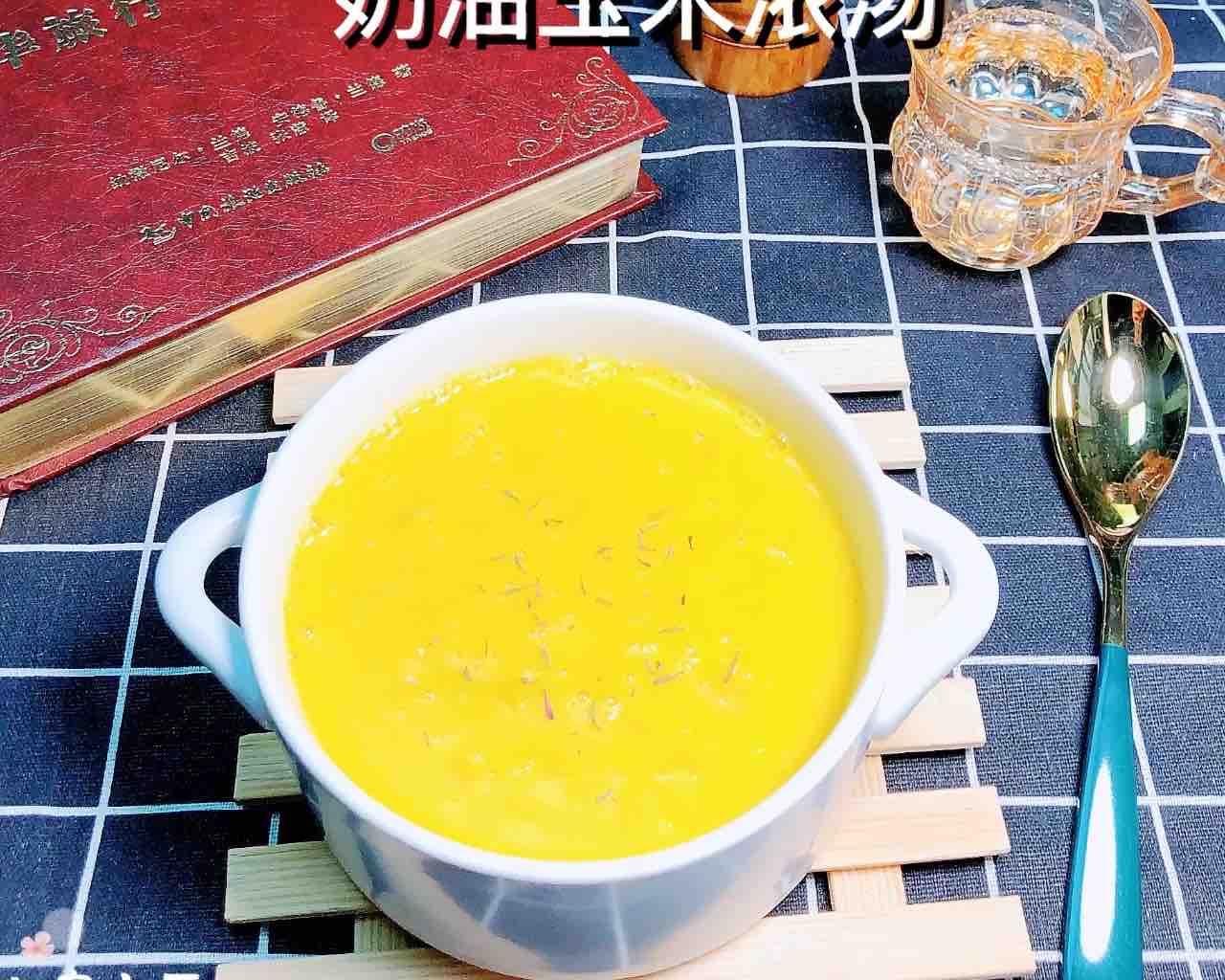 奶油玉米浓汤的做法步骤，奶油玉米浓汤的家常做法